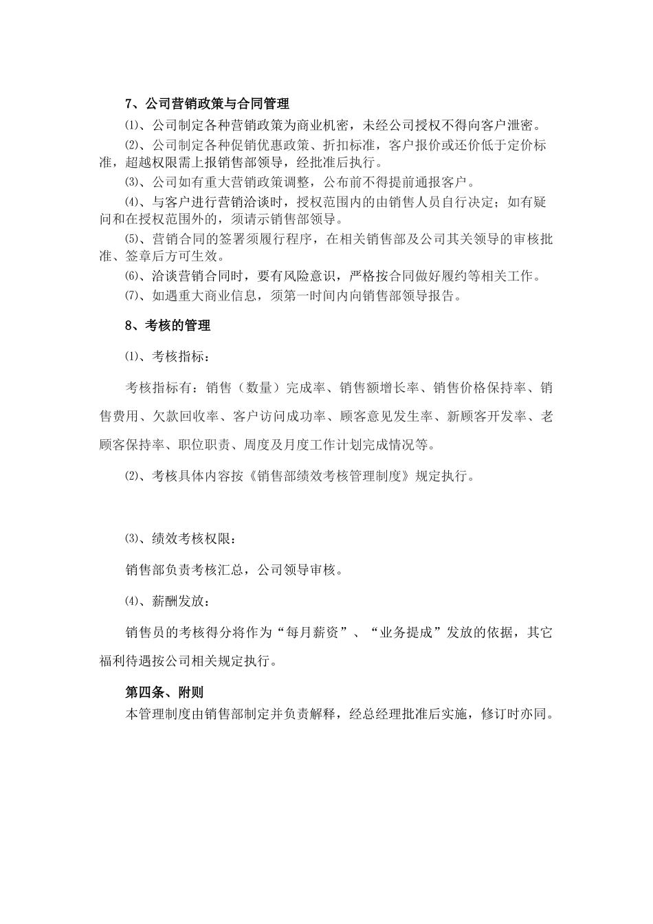 驻外机构管理制度 _第3页