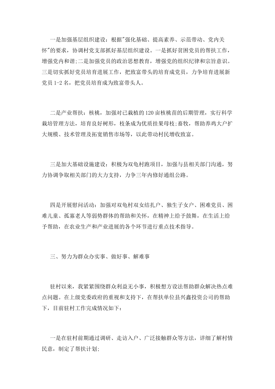 驻村工作述职报告_第2页