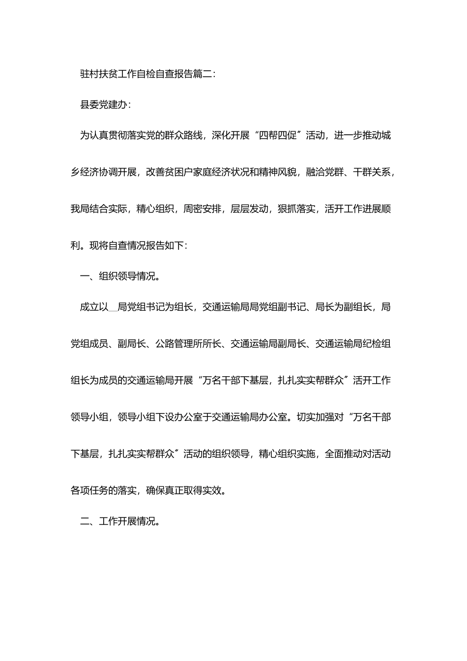 驻村扶贫工作自检自查报告6篇_第3页