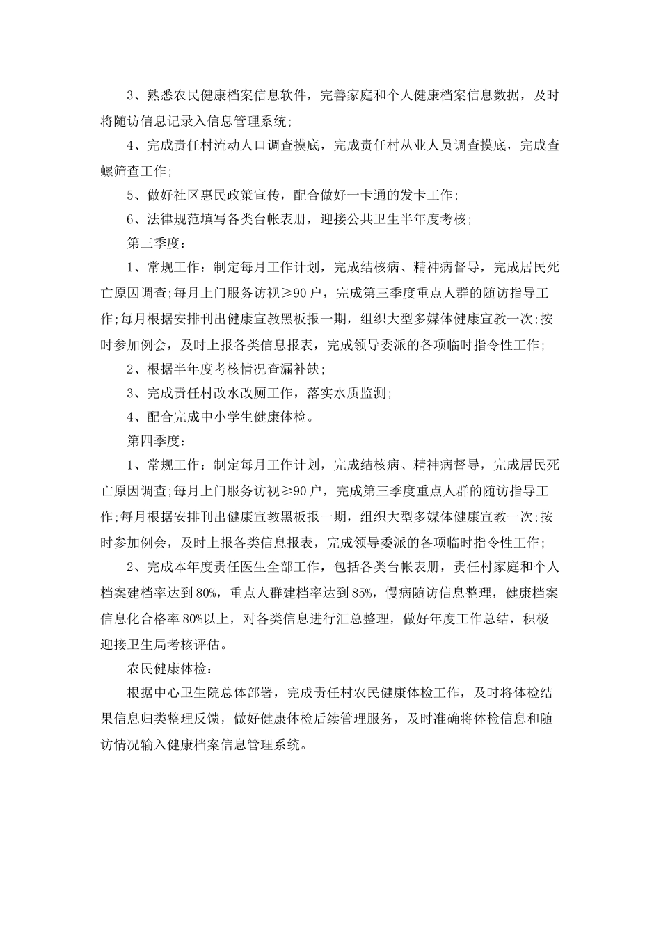 驻村医师个人工作计划格式_第2页