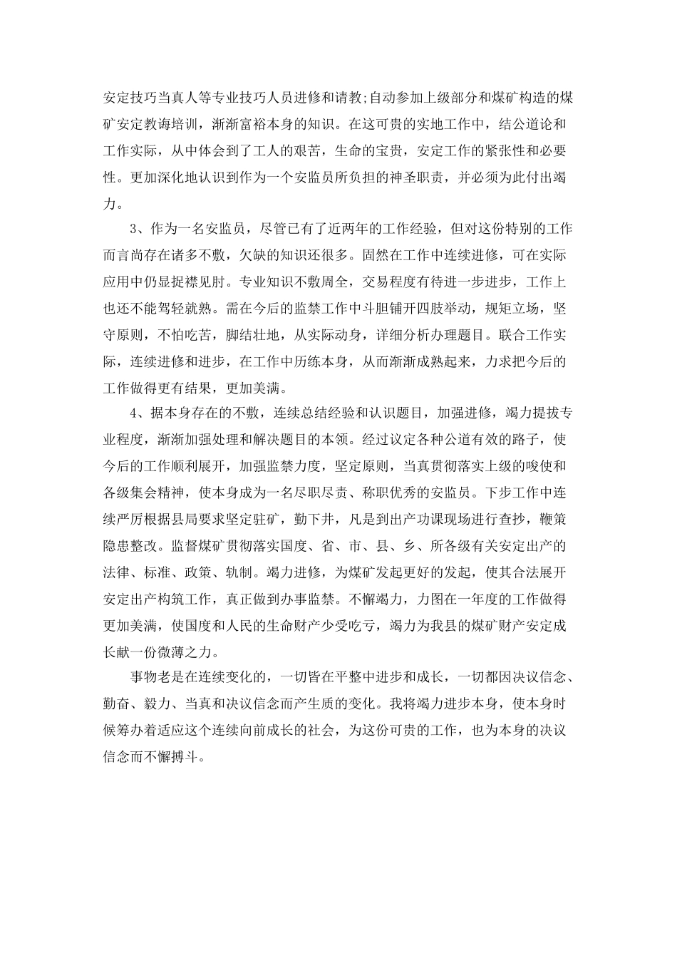 驻矿安监员个人工作总结_第2页