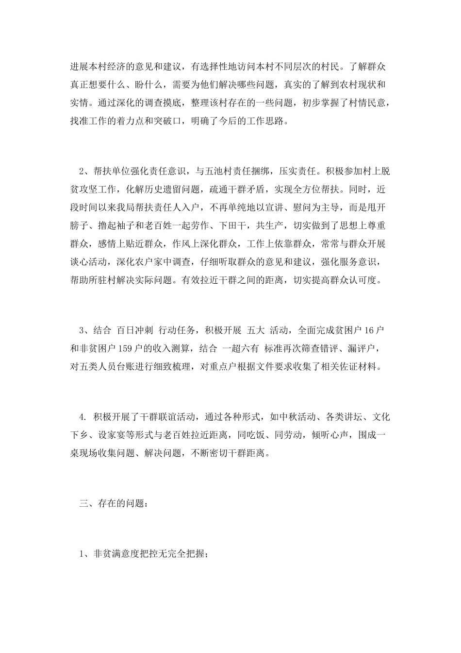 驻村工作队长个人工作总结_第2页