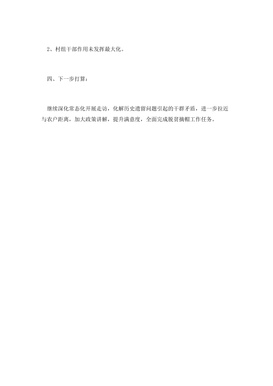 驻村工作队长个人工作总结_第3页