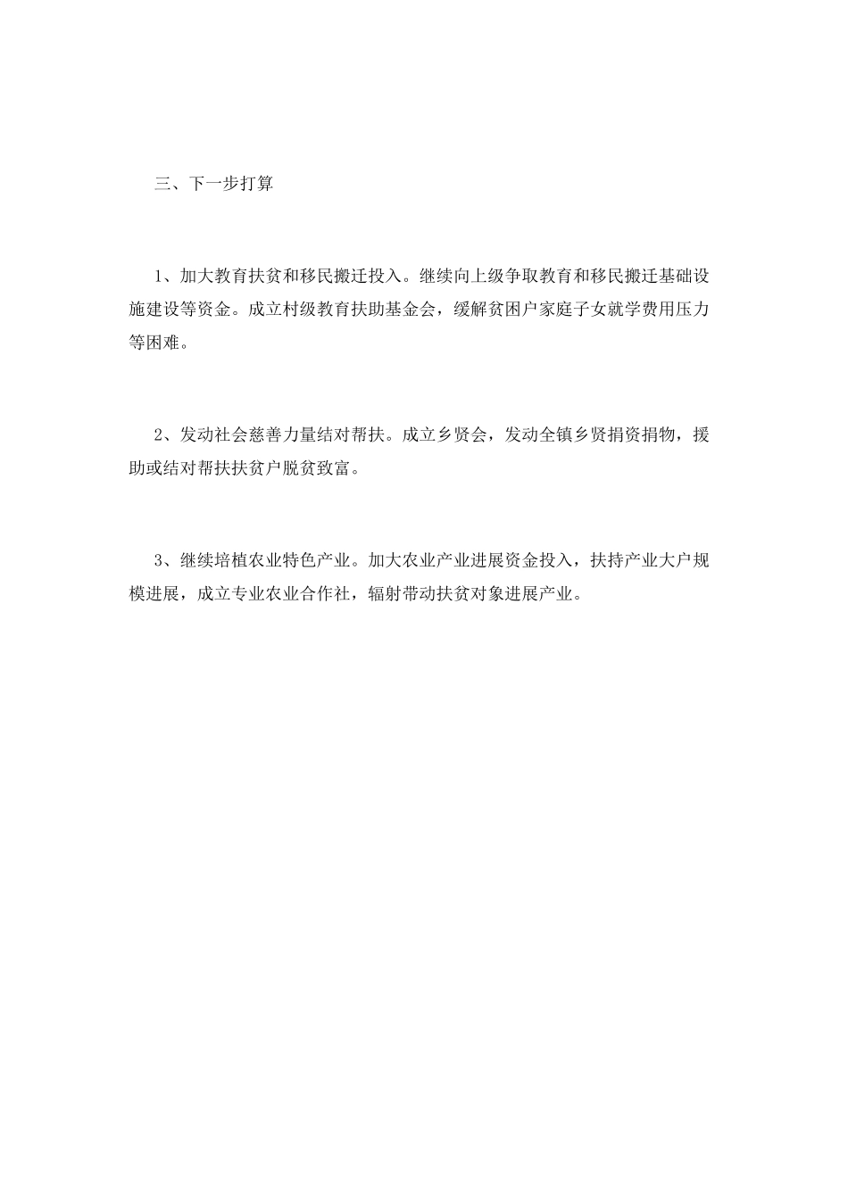 驻村扶贫个人工作总结_第2页