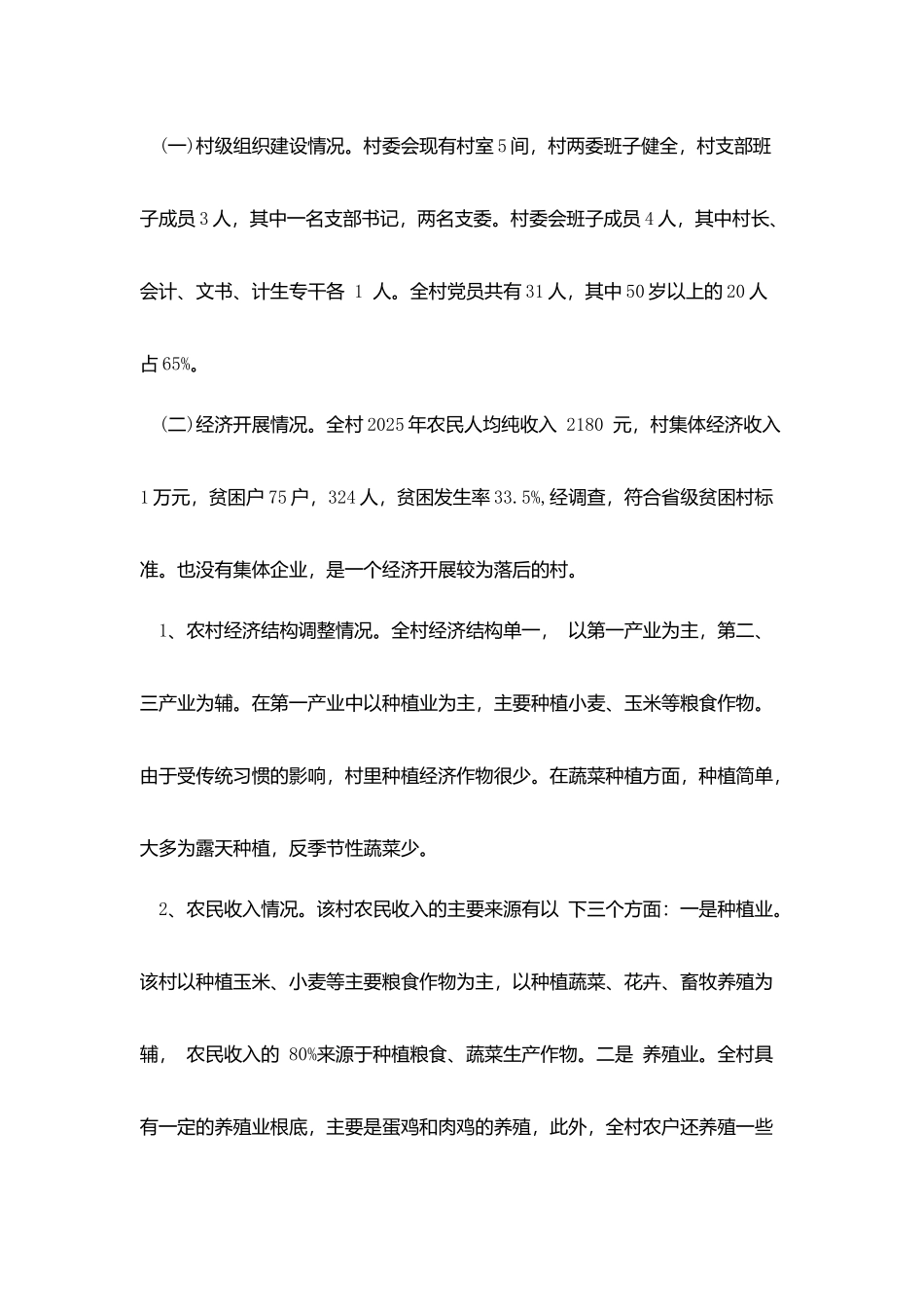 驻村队员工作总结_第2页