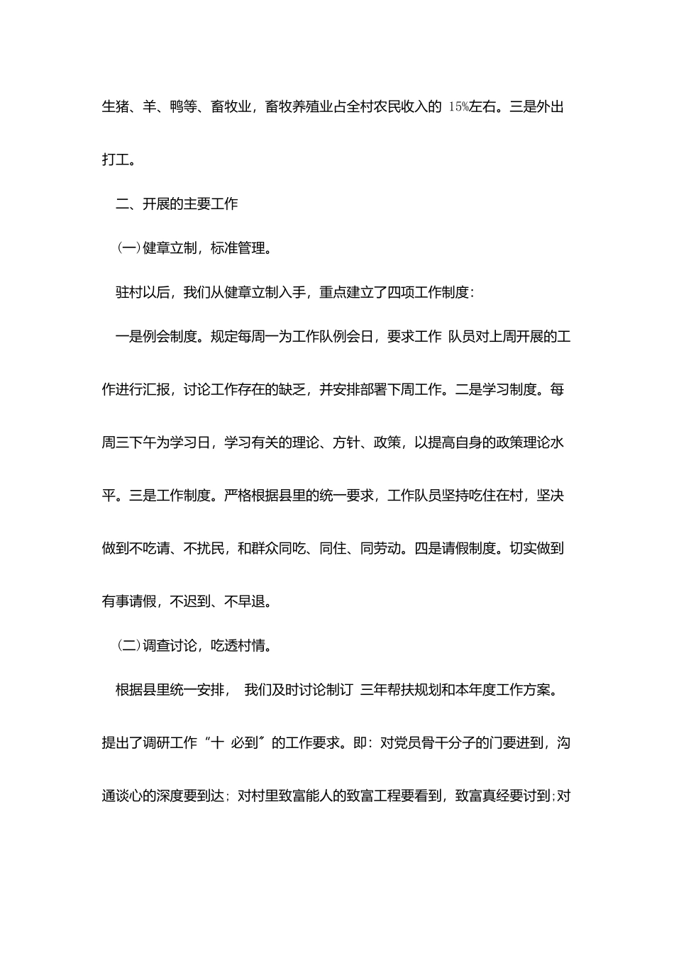 驻村队员工作总结_第3页