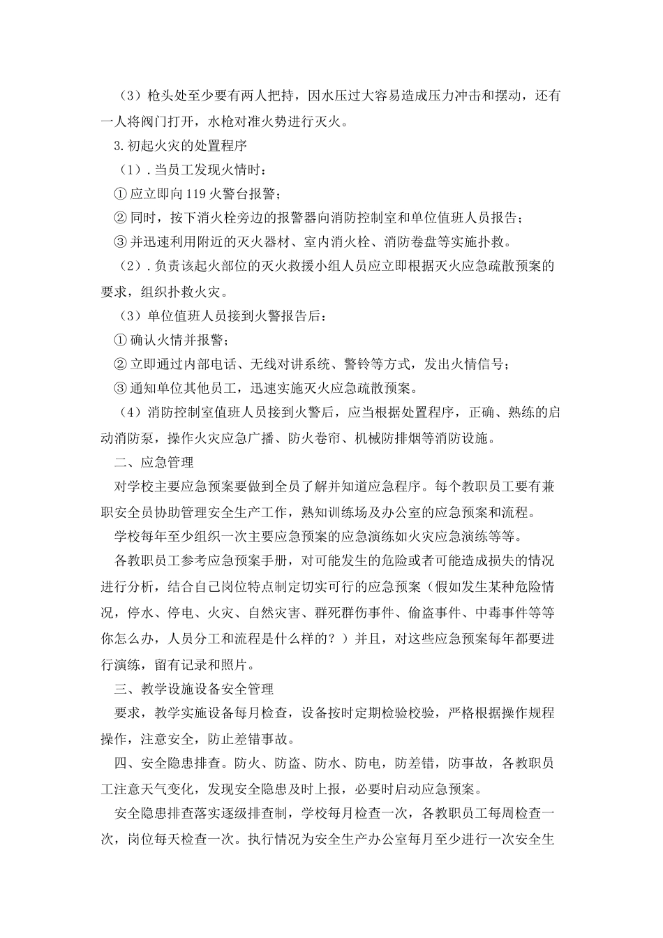 驾校2025年全面复工复产前安全生产培训学习_第2页