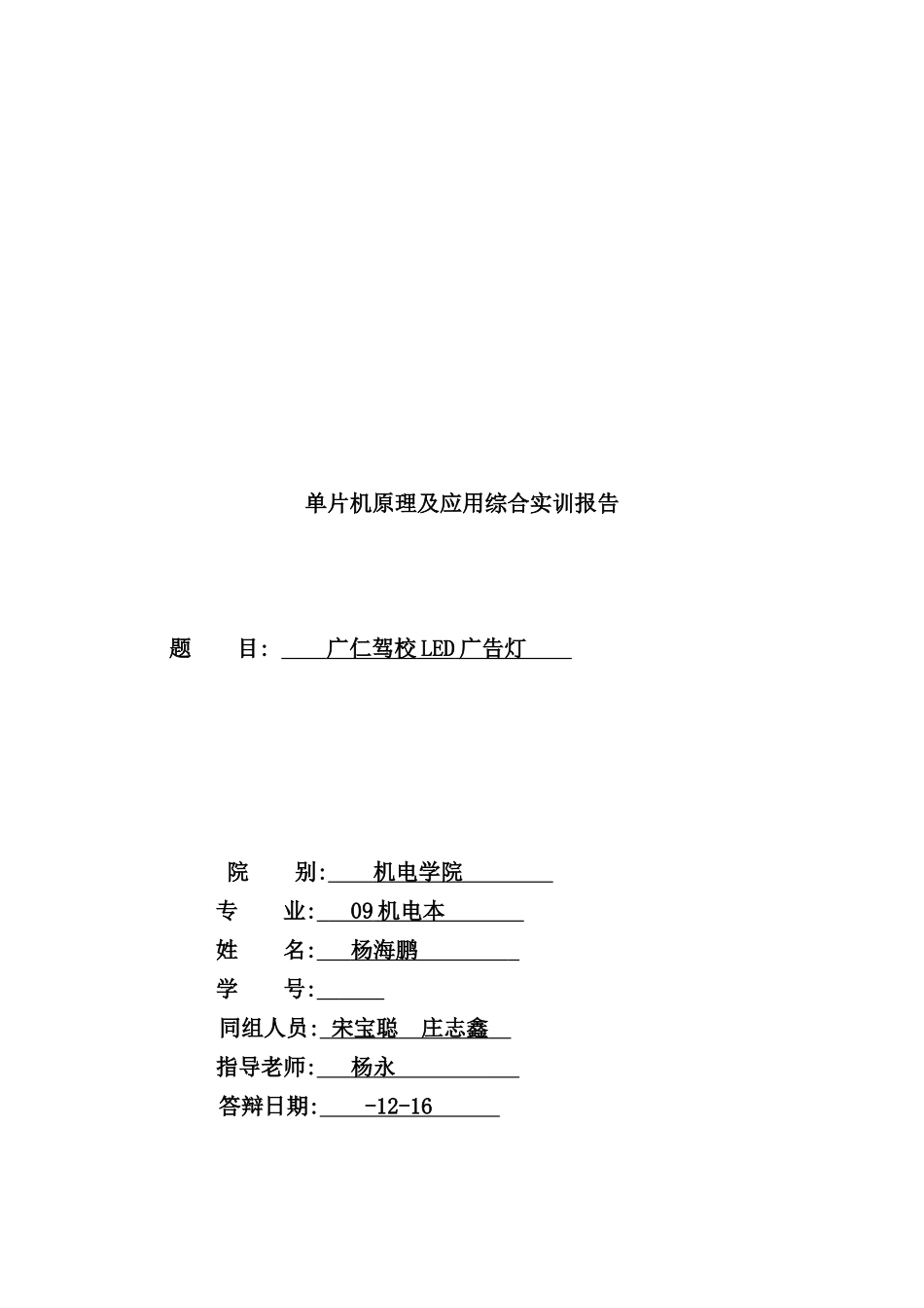 驾校LED广告灯程序设计方案_第2页