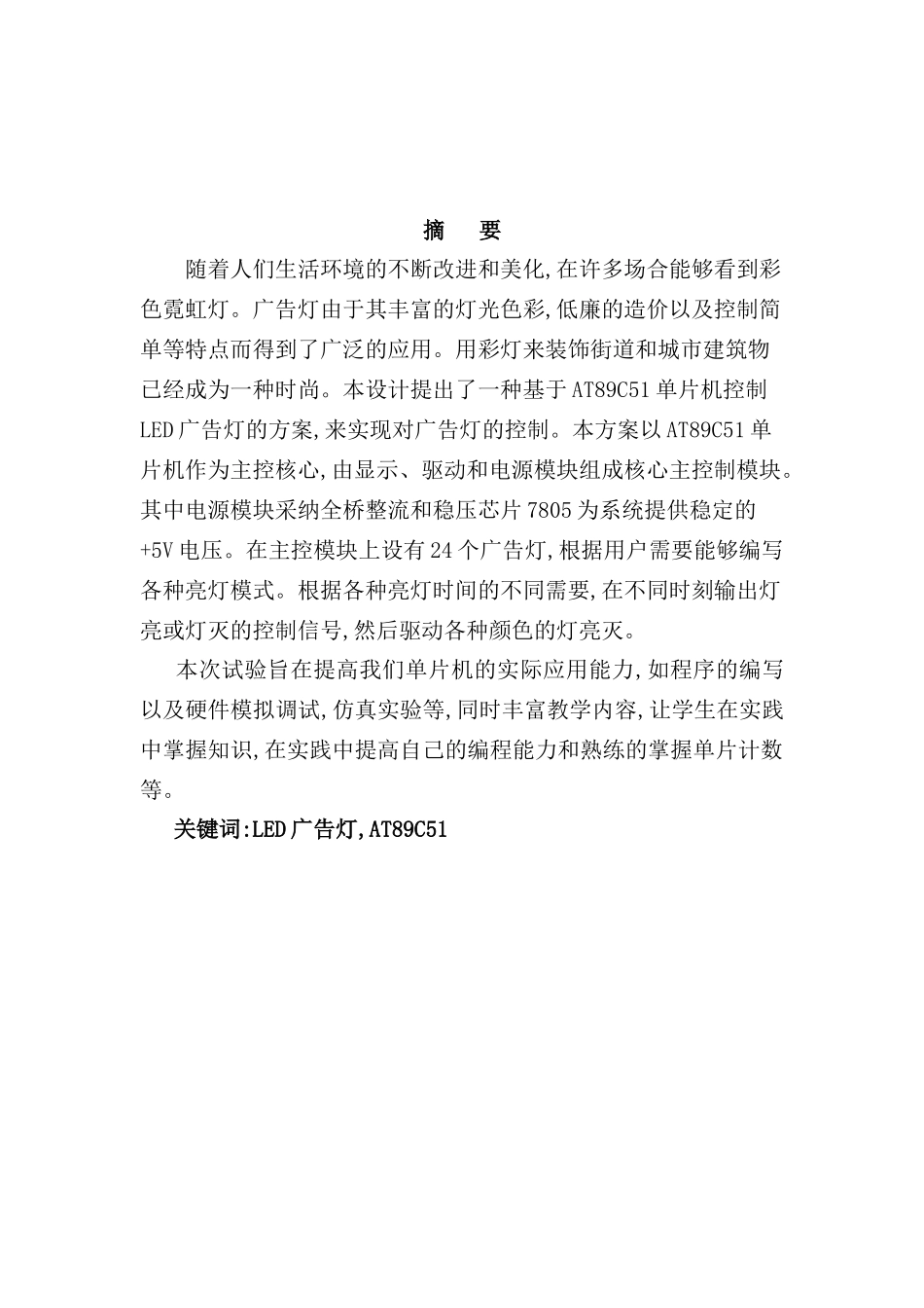 驾校LED广告灯程序设计方案_第3页