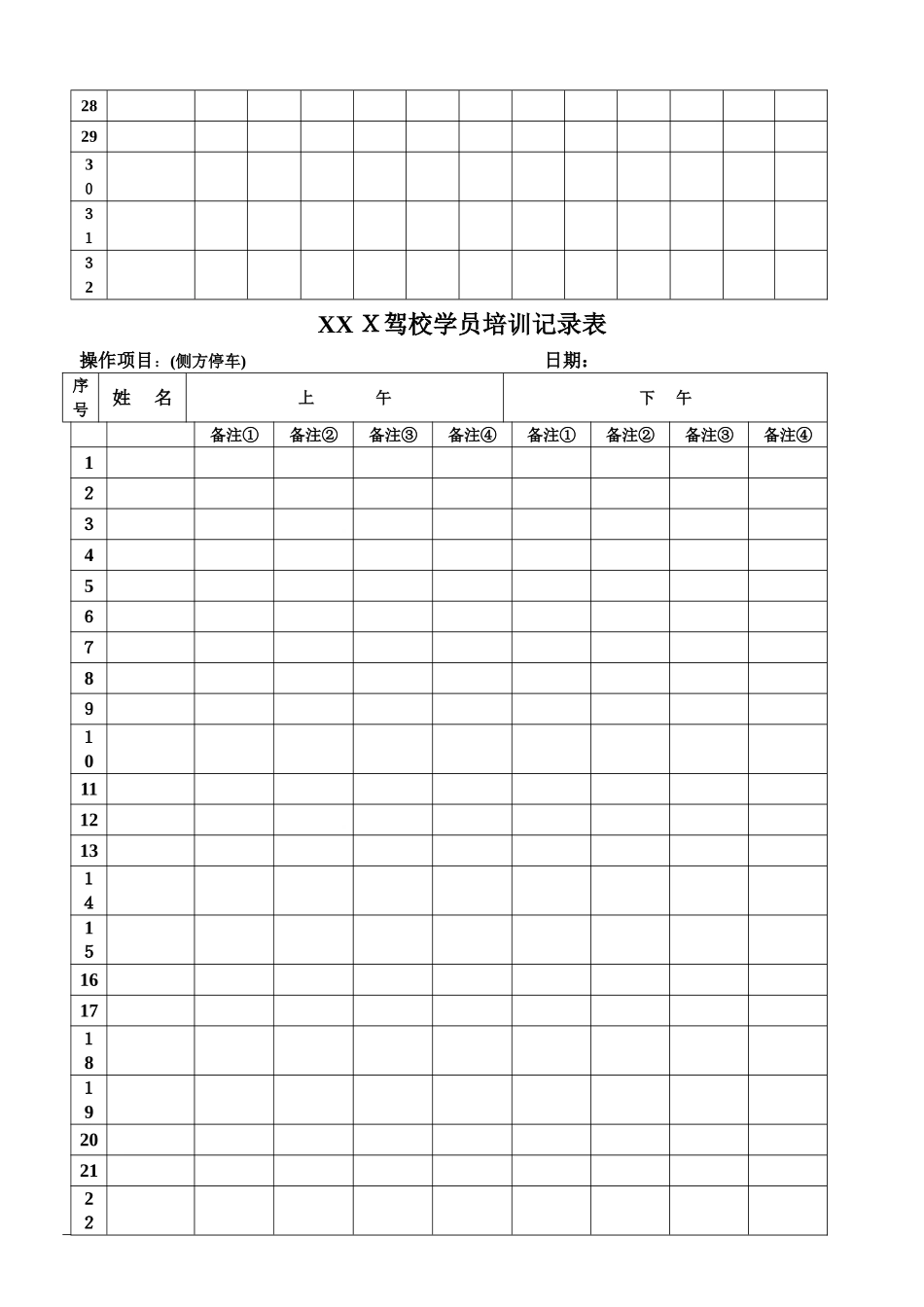 驾校学员培训记录表_第2页