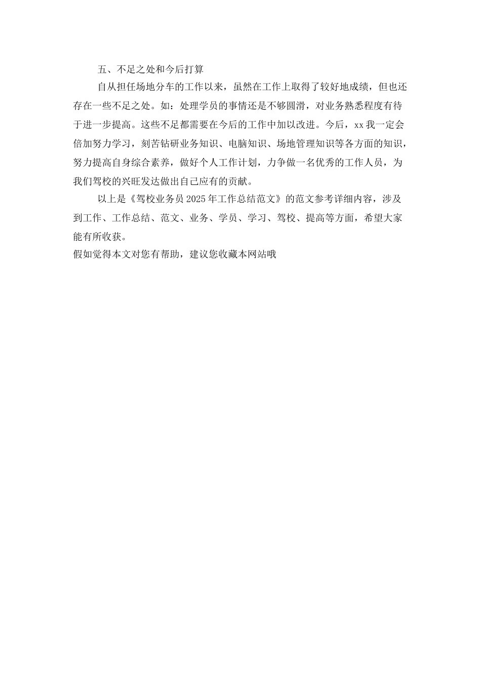 驾校业务员2025年工作总结范文_第2页