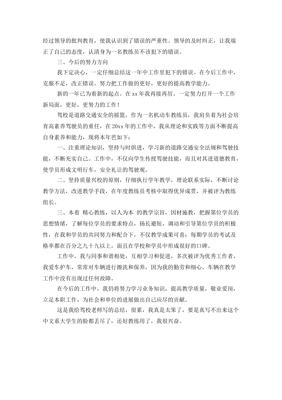 驾校教练的年度工作总结_第2页