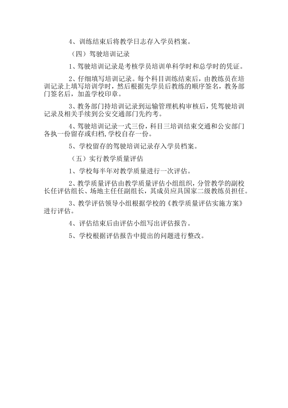 驾校教学管理制度 _第2页