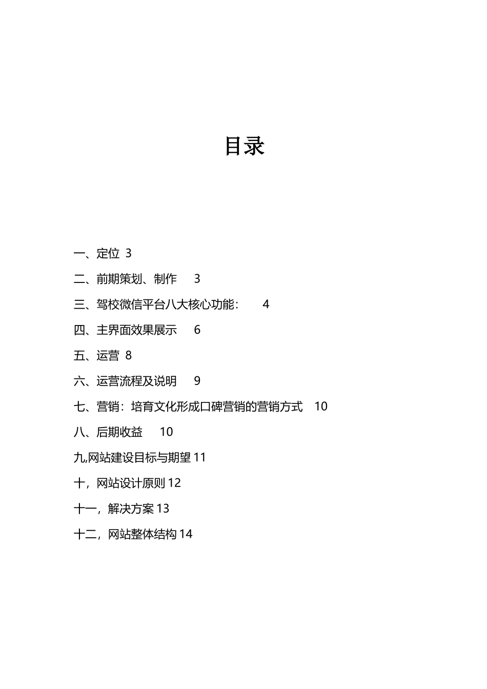 驾校微信+网站开发方案_第2页