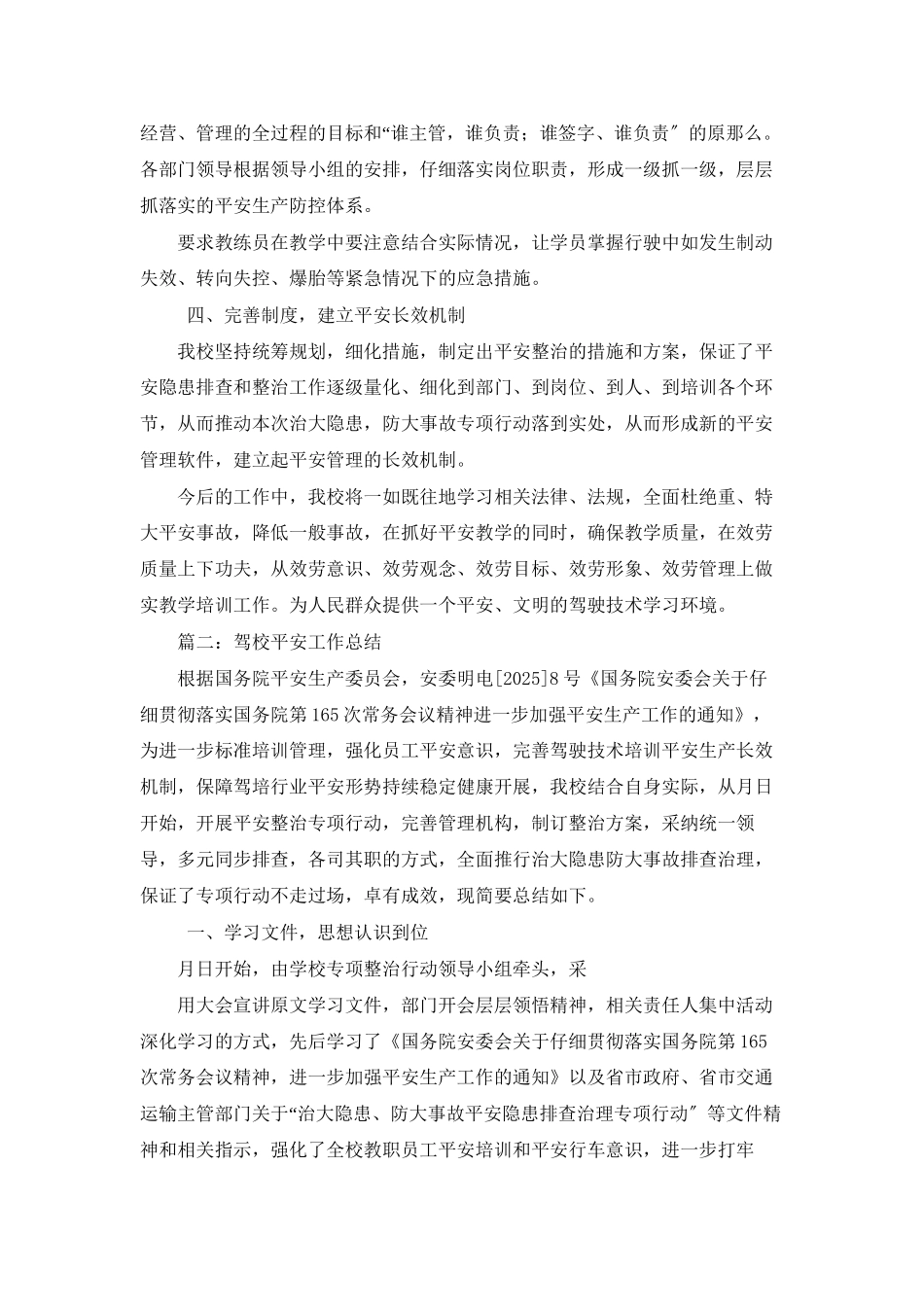 驾校安全的工作总结_第2页