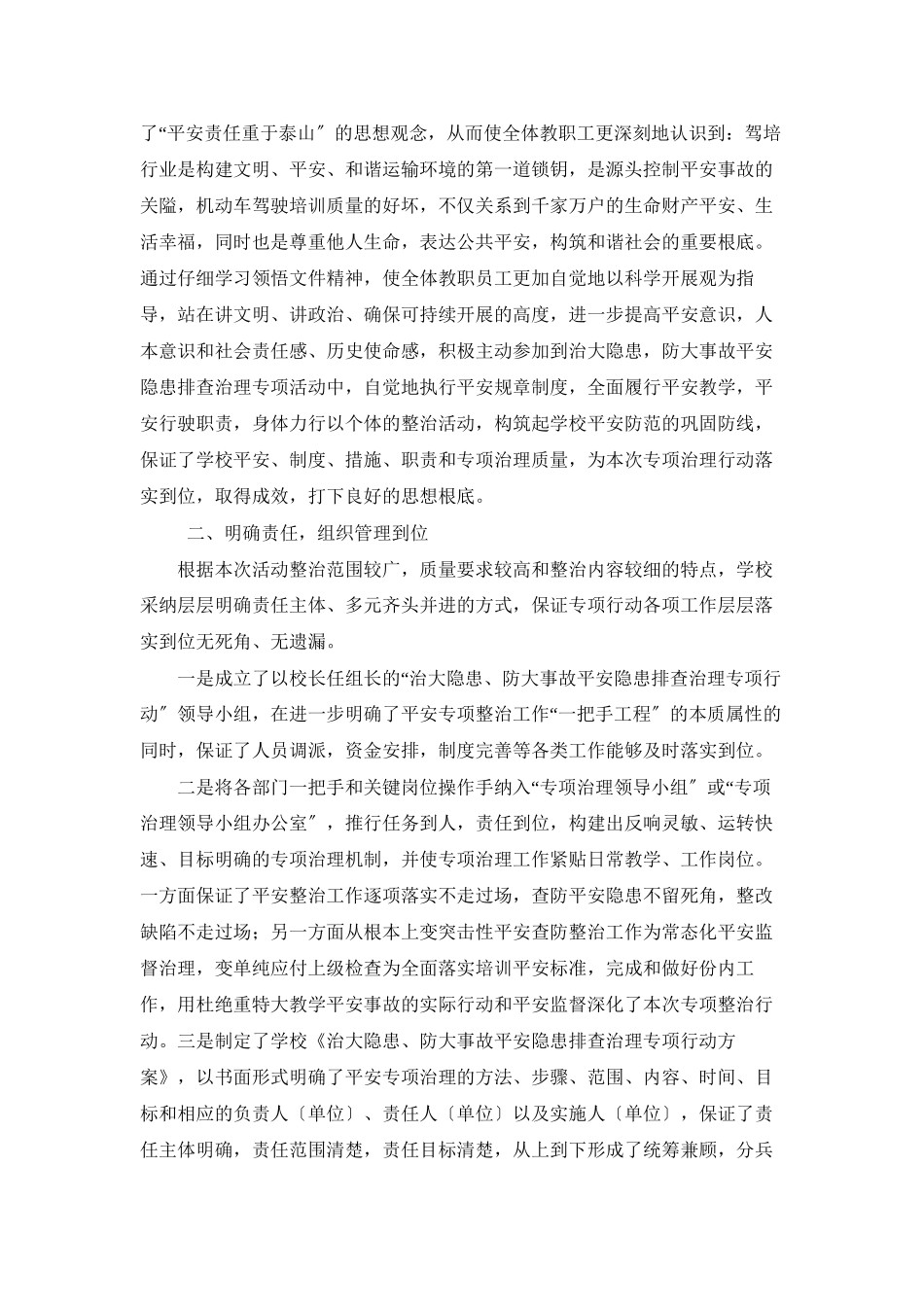 驾校安全的工作总结_第3页