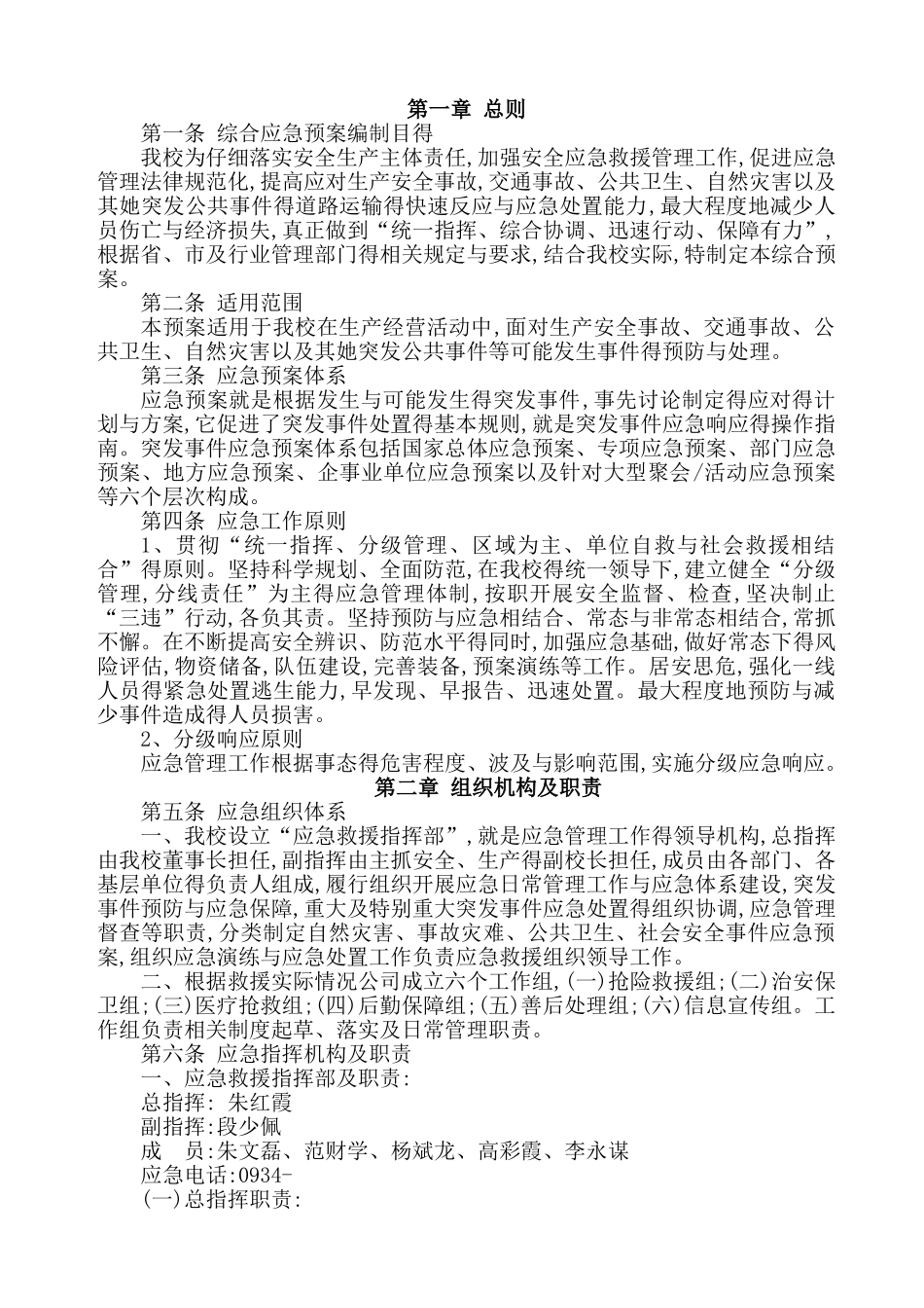 驾校应急预案修订_第1页