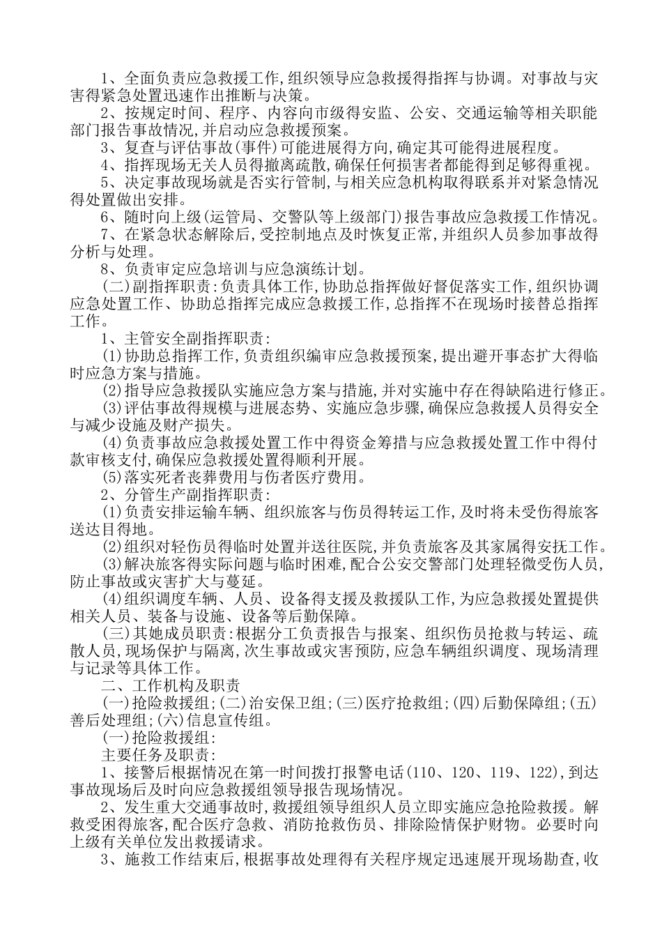 驾校应急预案修订_第2页