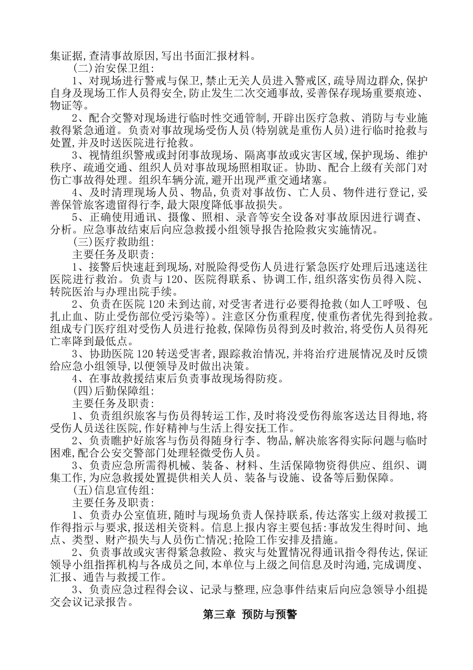 驾校应急预案修订_第3页