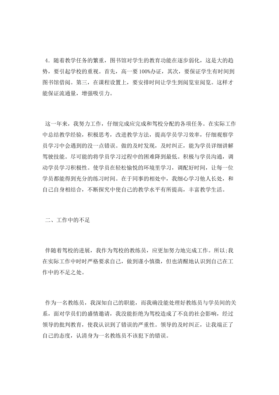 驾校教练的年终工作总结_第2页