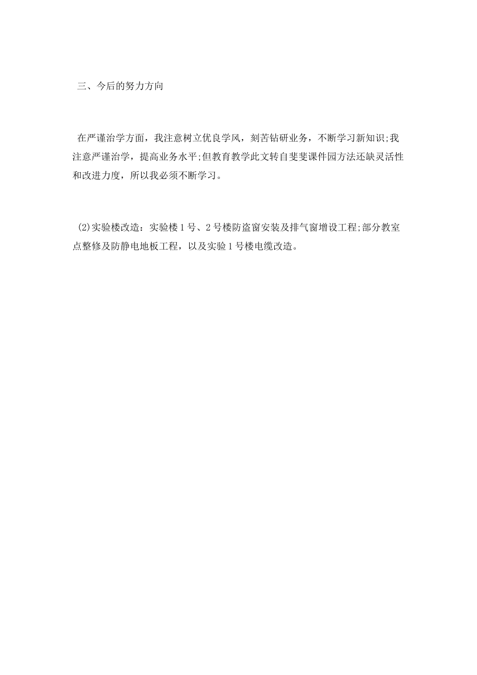 驾校教练的年终工作总结_第3页