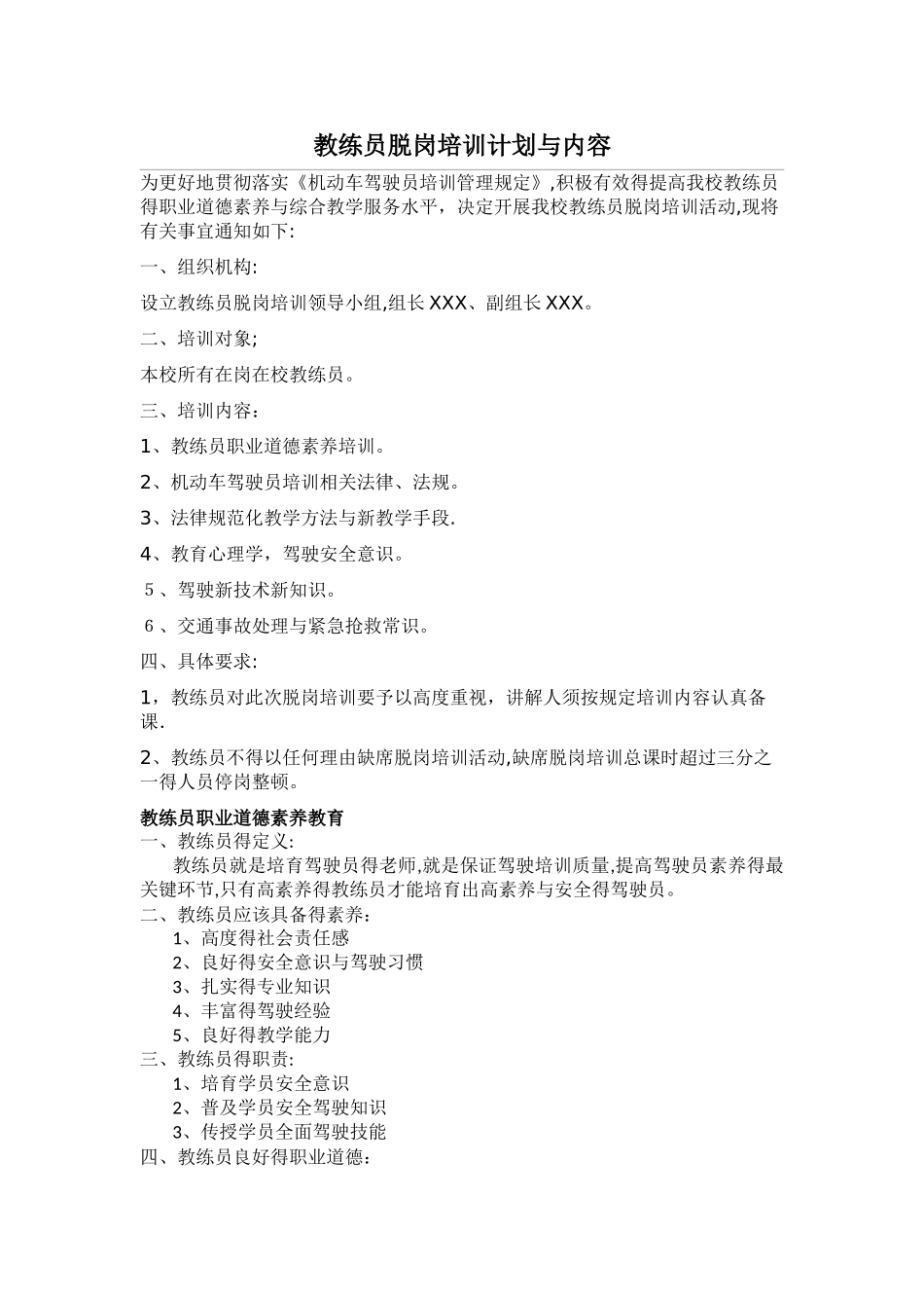 驾校教练员脱岗培训_第1页