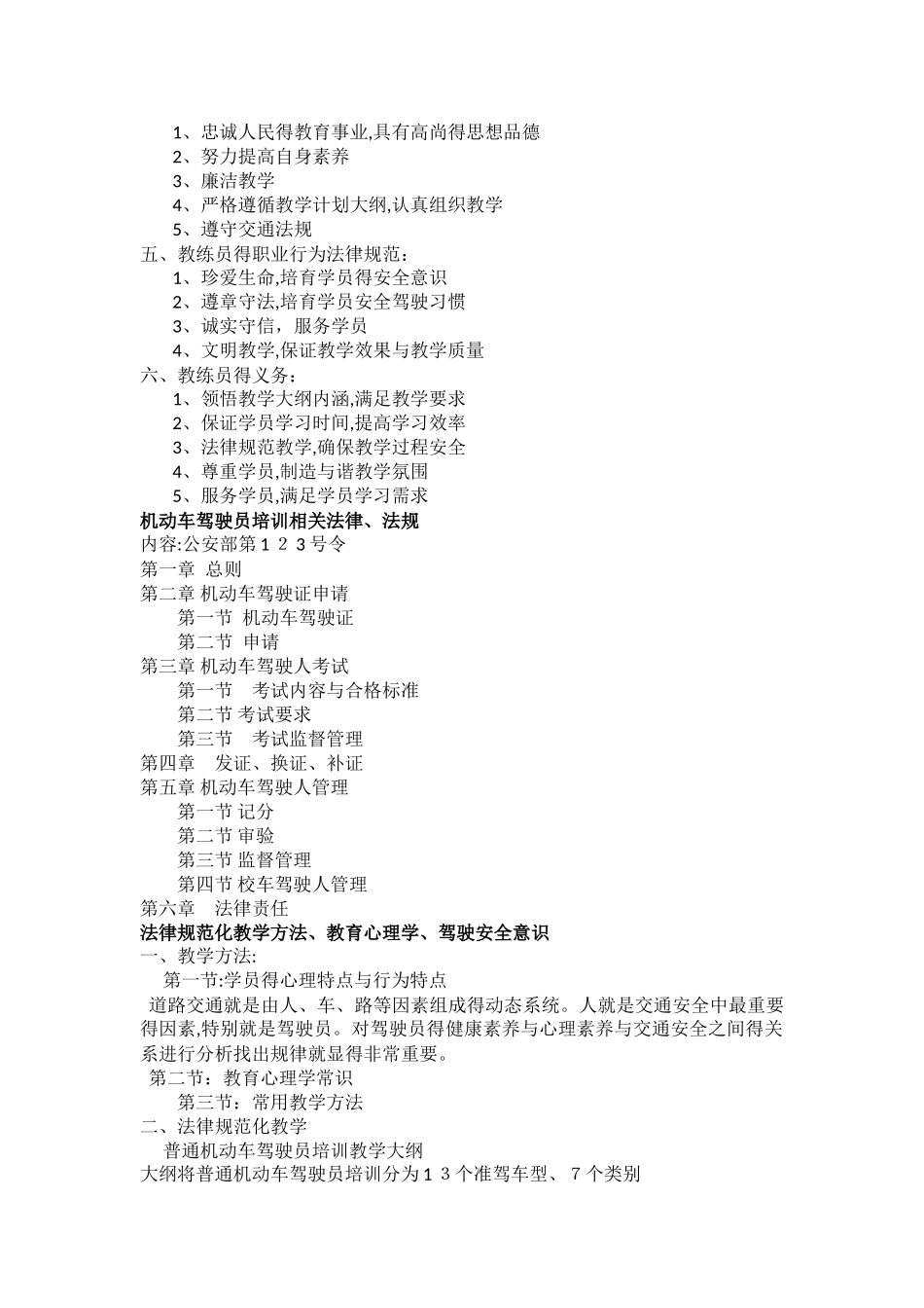 驾校教练员脱岗培训_第2页