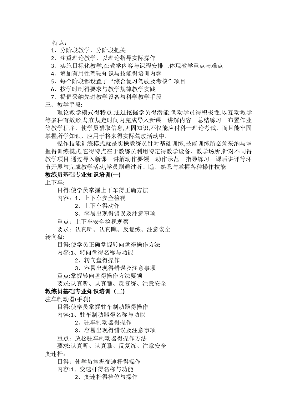 驾校教练员脱岗培训_第3页