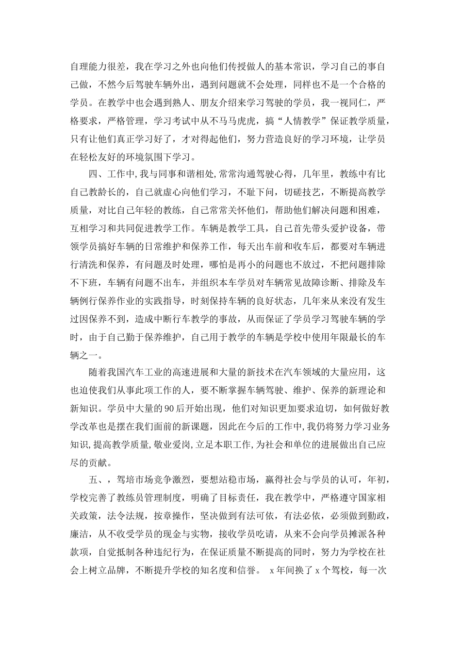 驾校教练自我总结_第2页