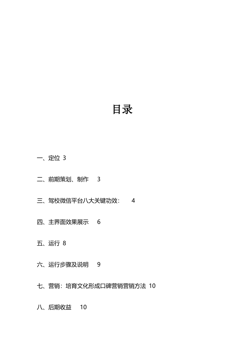 驾校微信网站开发专项方案_第2页