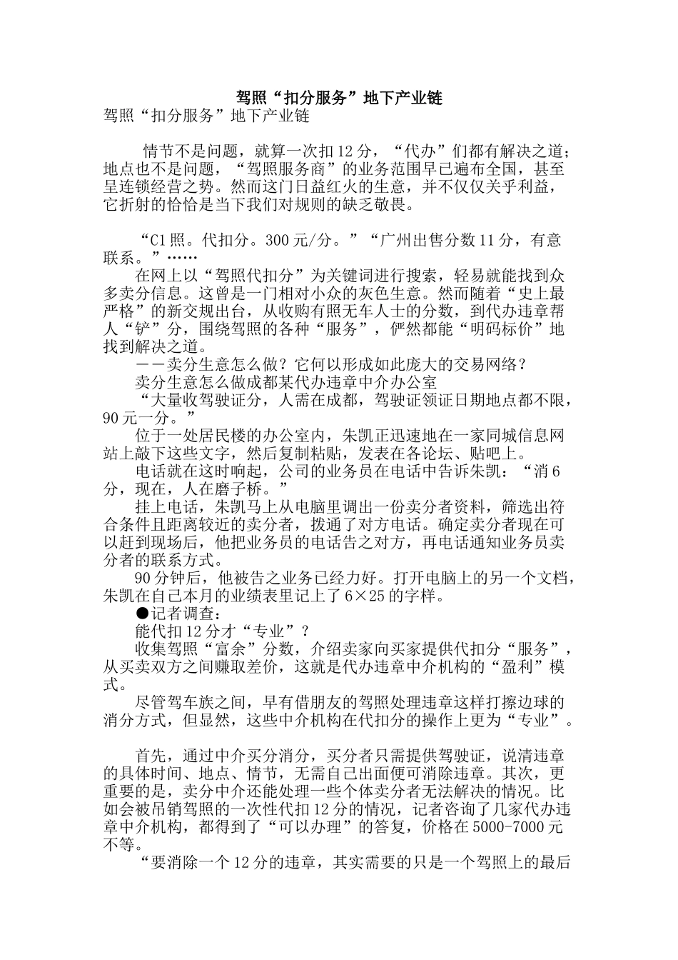 驾照“扣分服务”地下产业链_第1页