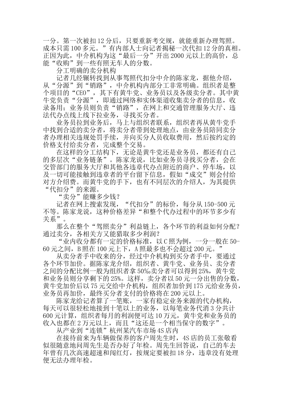 驾照“扣分服务”地下产业链_第2页