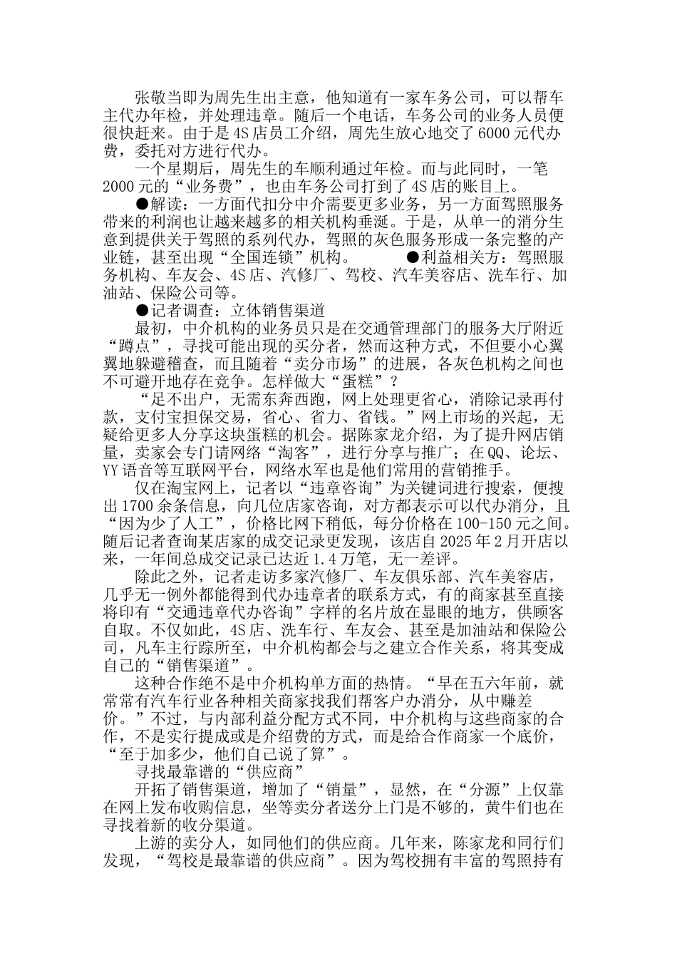 驾照“扣分服务”地下产业链_第3页