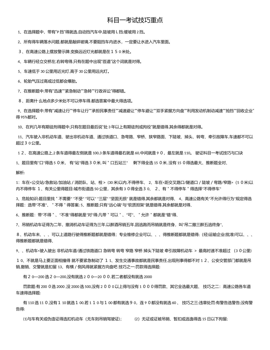 驾校考试科目一考试技巧重点_第1页
