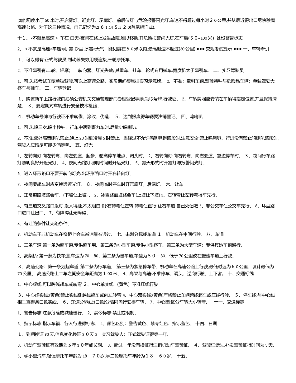 驾校考试科目一考试技巧重点_第3页