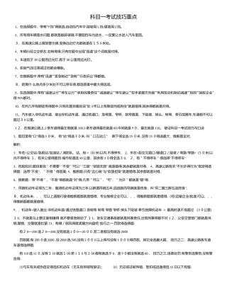 驾校考试科目一考试技巧重点