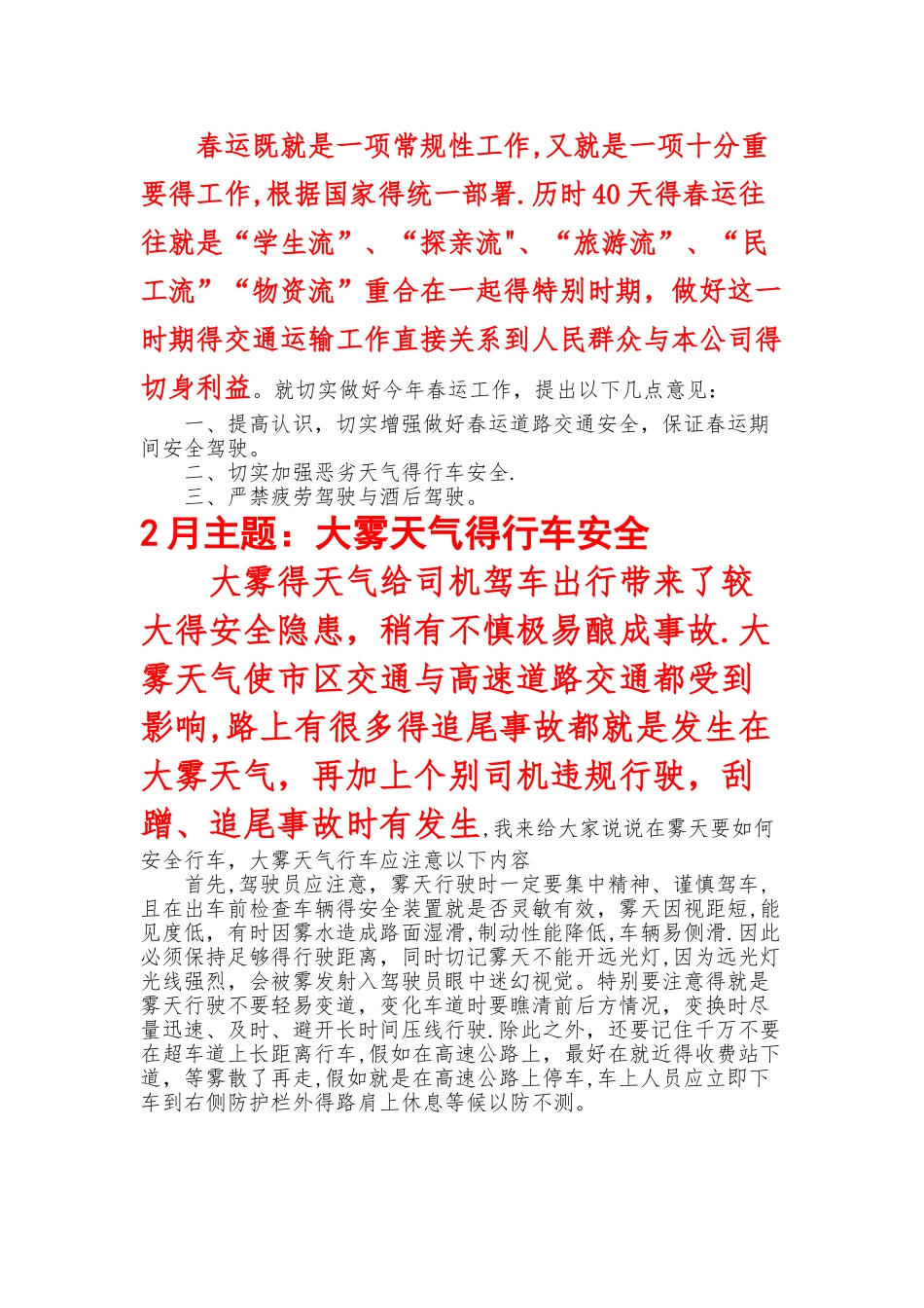 驾驶员1-12月安全学习主题_第2页