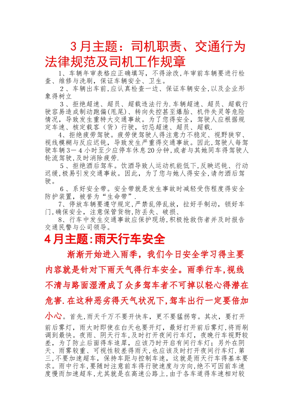 驾驶员1-12月安全学习主题_第3页