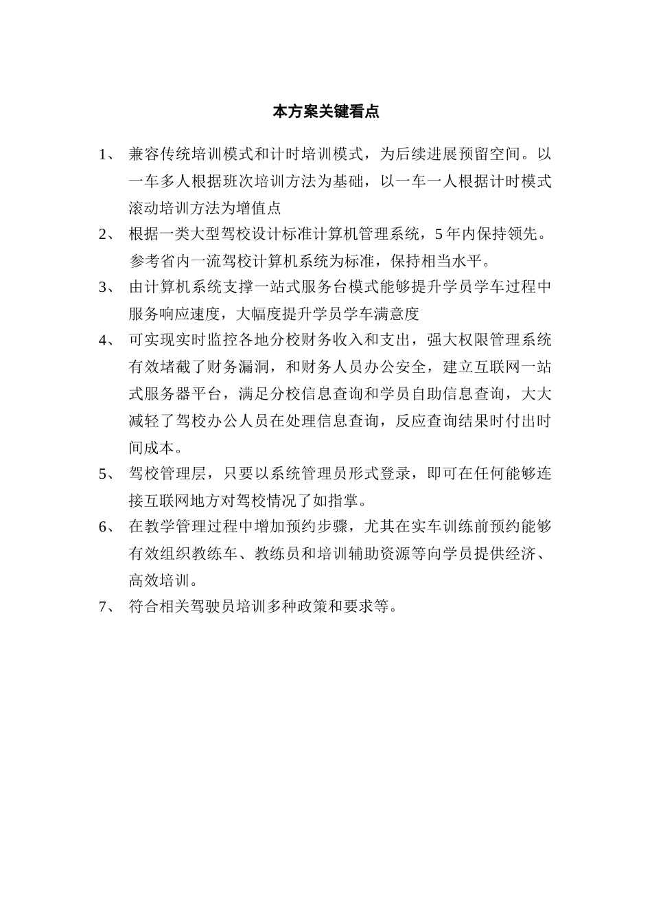 驾校计算机综合标准管理系统介绍_第2页