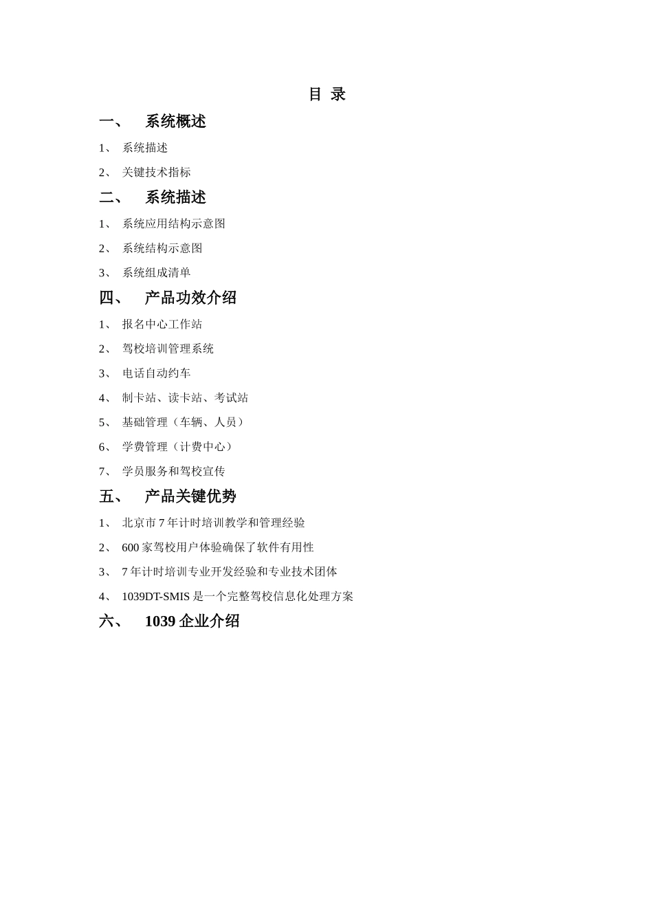 驾校计算机综合标准管理系统介绍_第3页