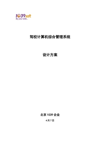 驾校计算机综合标准管理系统介绍