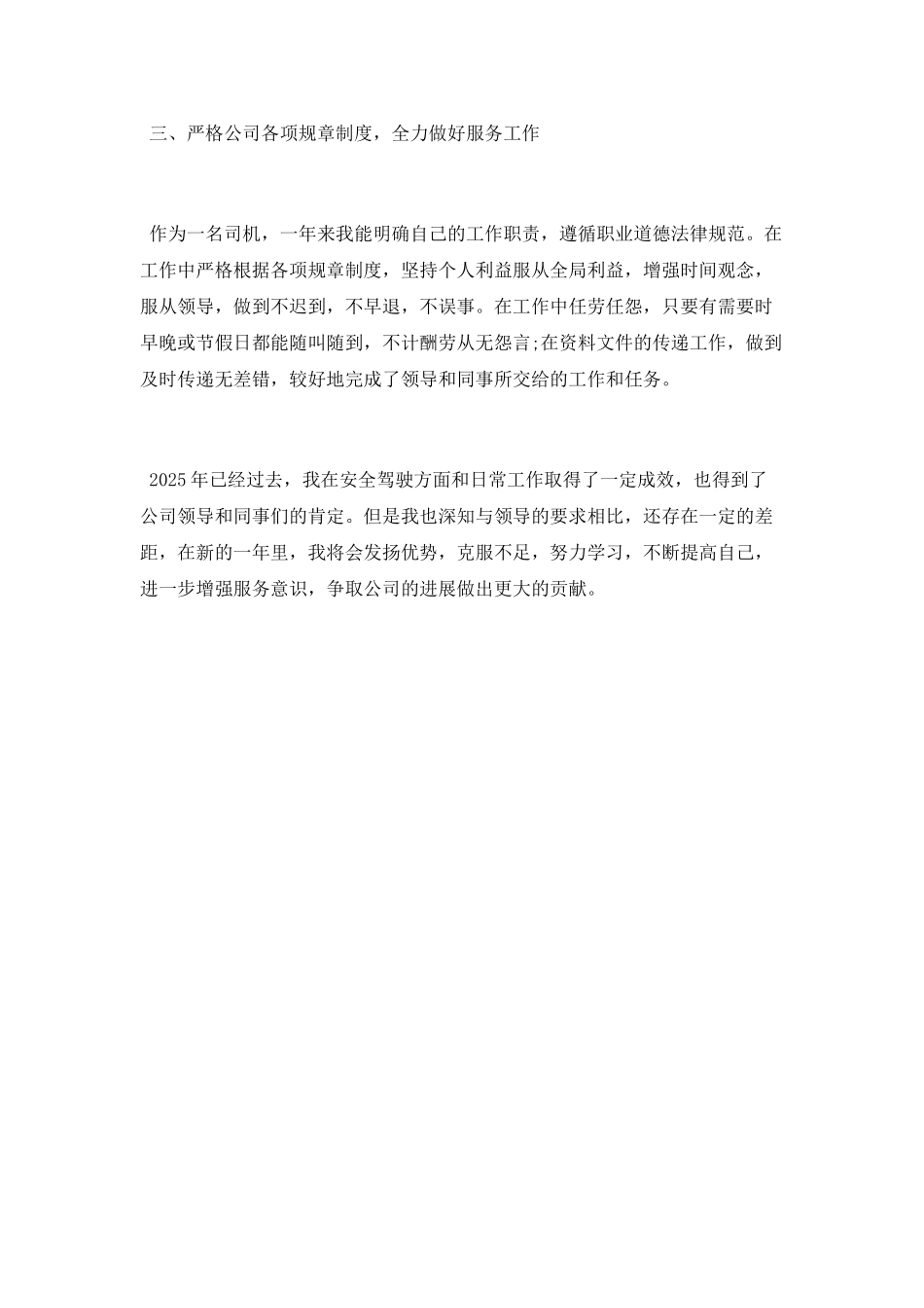 驾驶员2025年度工作总结范文_第2页