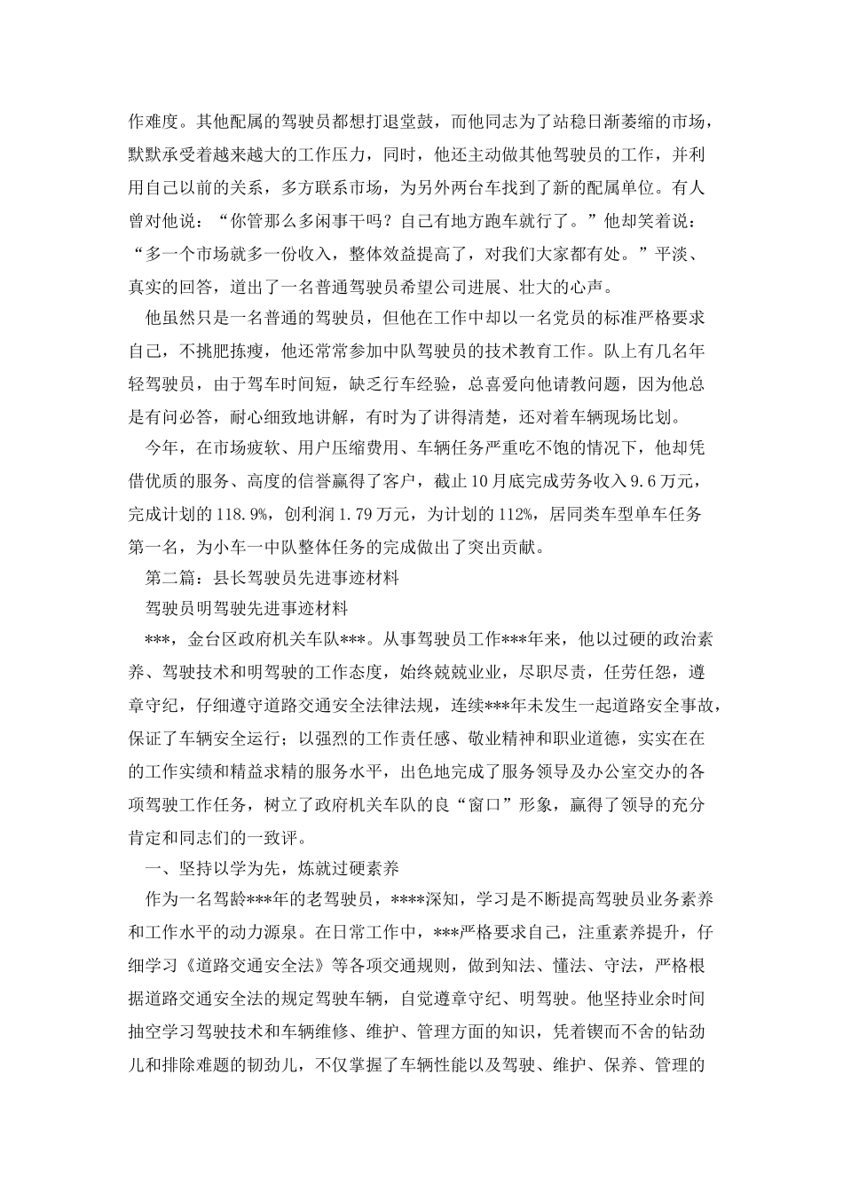 驾驶员先进事迹材料_第2页