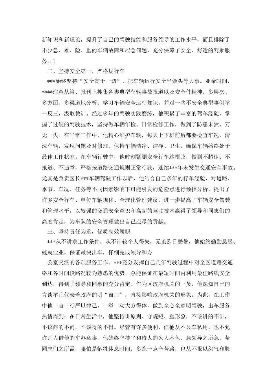 驾驶员先进事迹材料_第3页