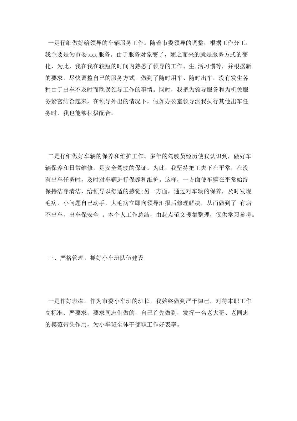 驾驶员个人工作总结范文_第2页