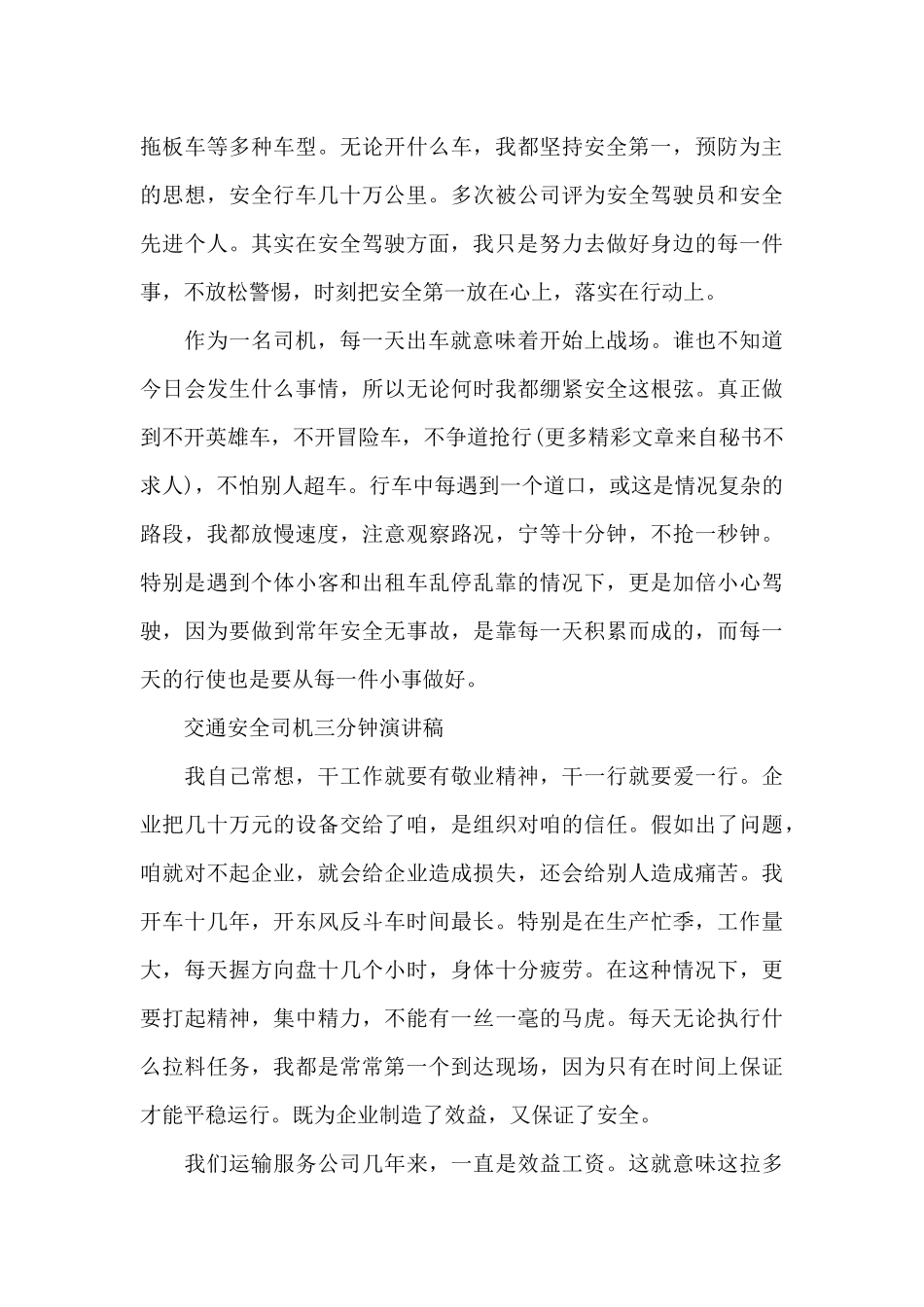 驾驶员交通安全知识讲座稿（精编版）_第3页