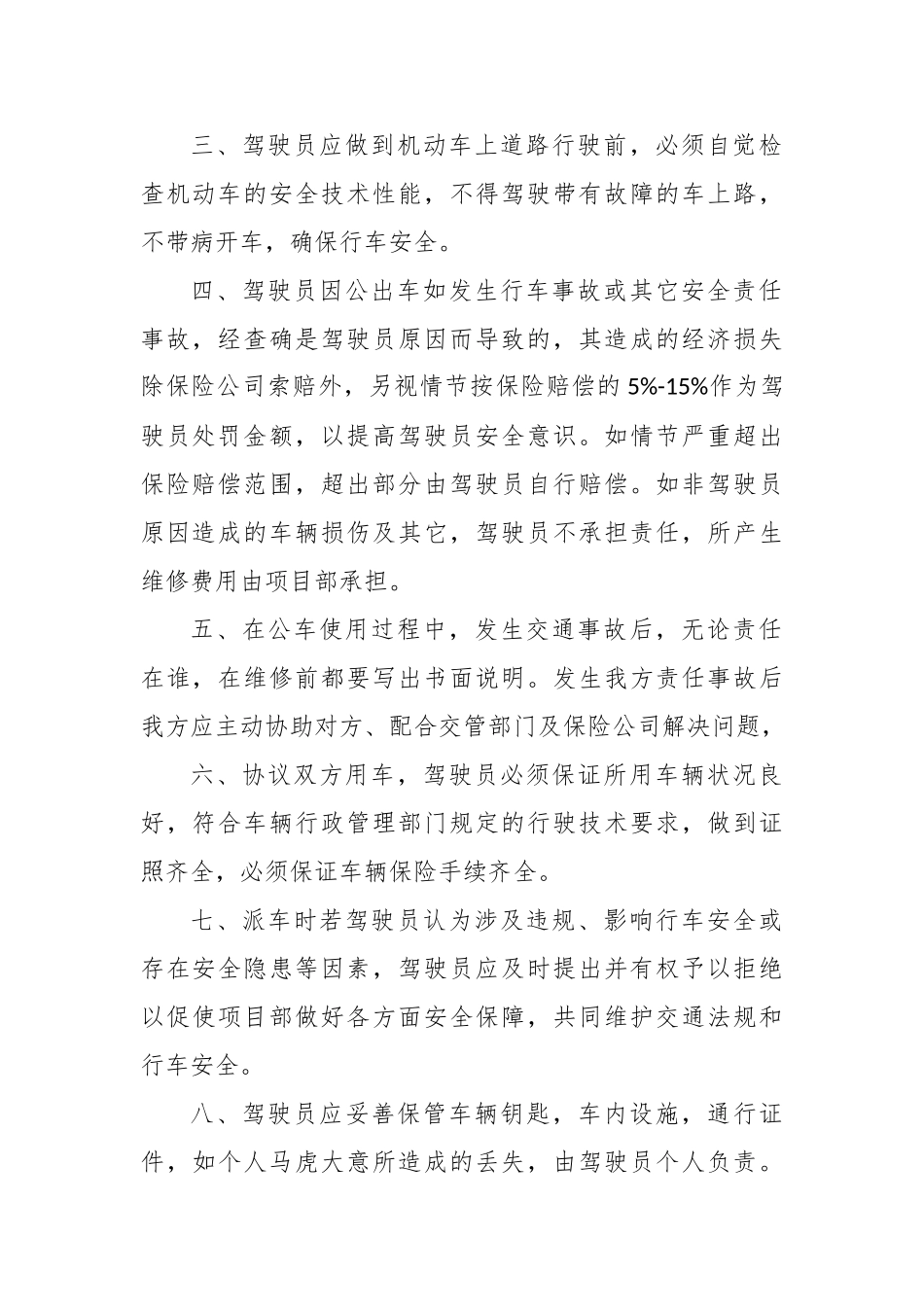 驾驶员安全协议书范本_第2页
