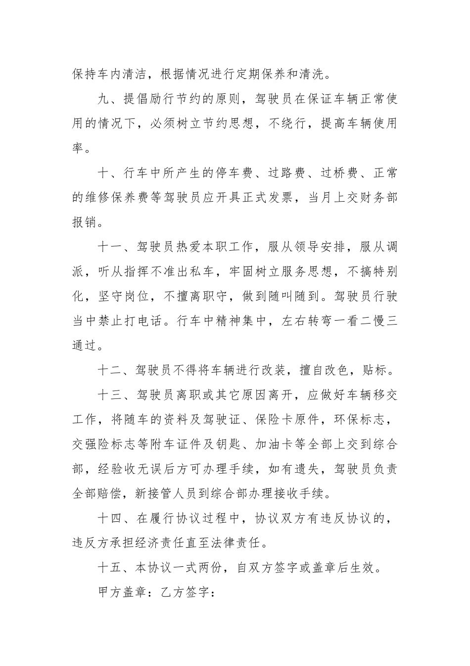 驾驶员安全协议书范本_第3页