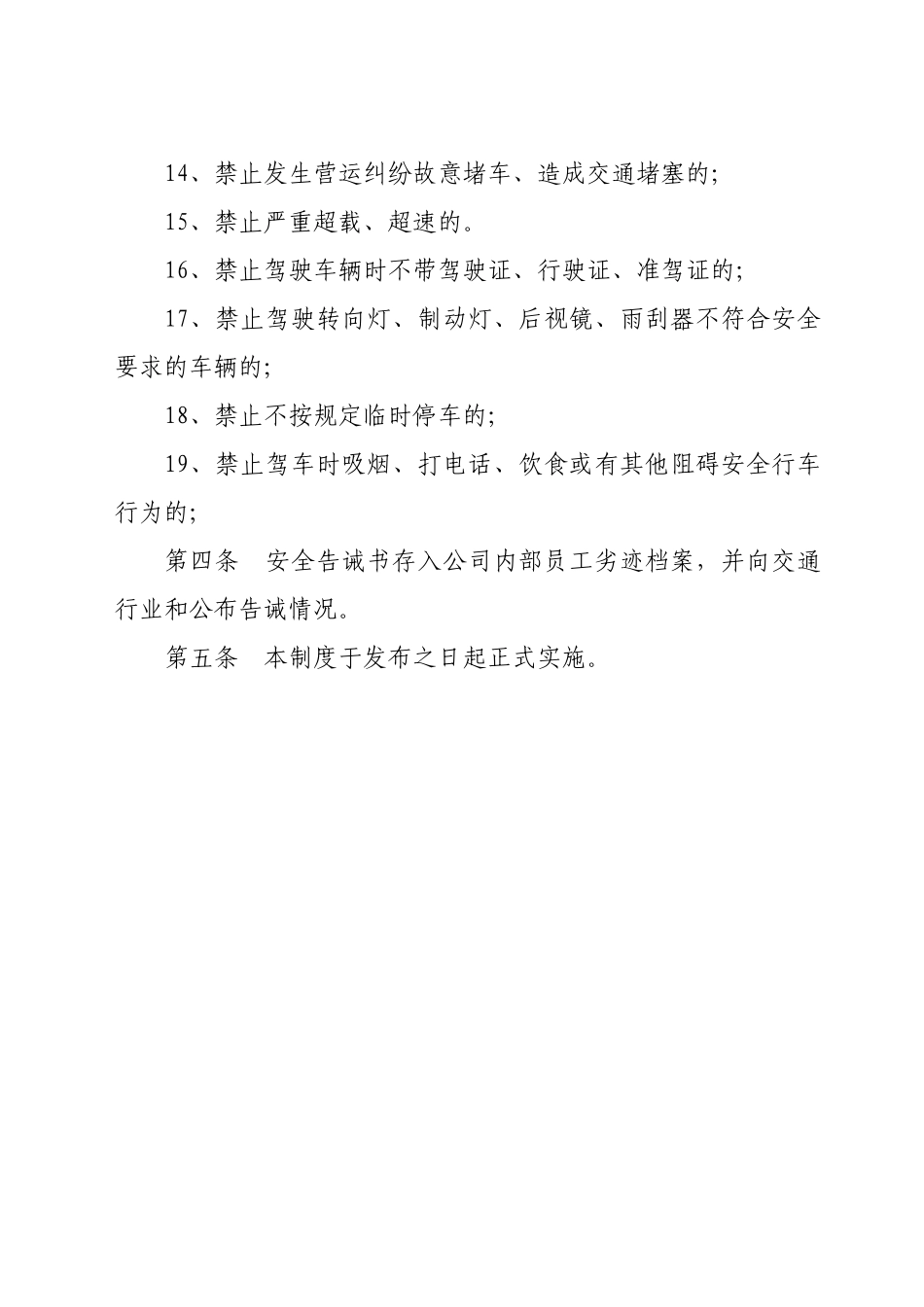 驾驶员安全告诫制度 _第2页