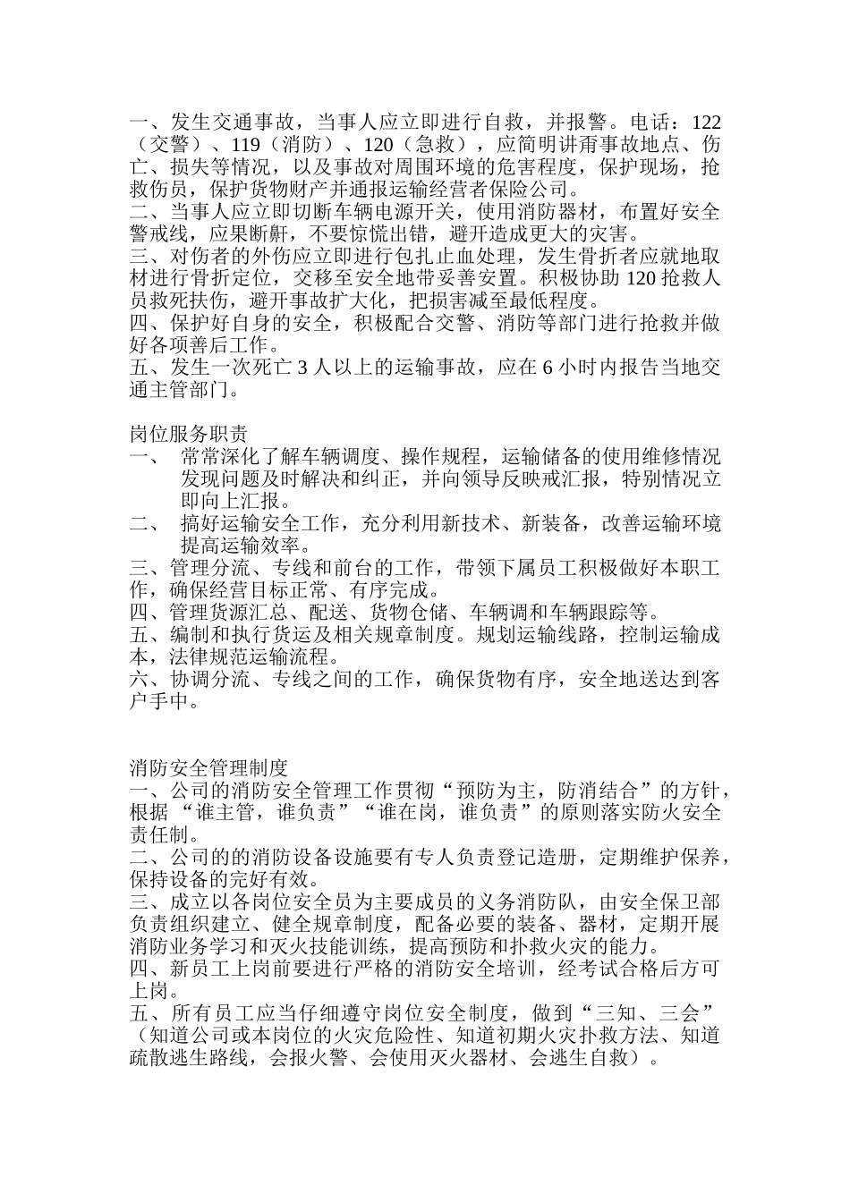 驾驶员和车辆安全生产管理制度 _第3页